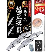 Amazon | 巻き爪リフター 巻き爪 矯正器具 ネジ式 まきづめ 矯正
